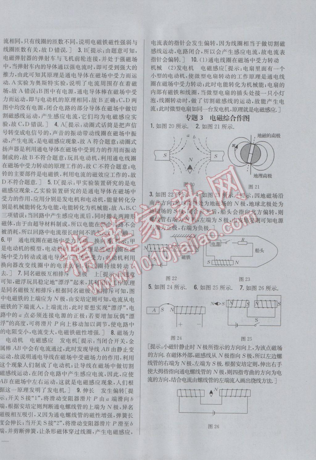 2017年全科王同步課時練習(xí)九年級物理下冊人教版 參考答案第18頁