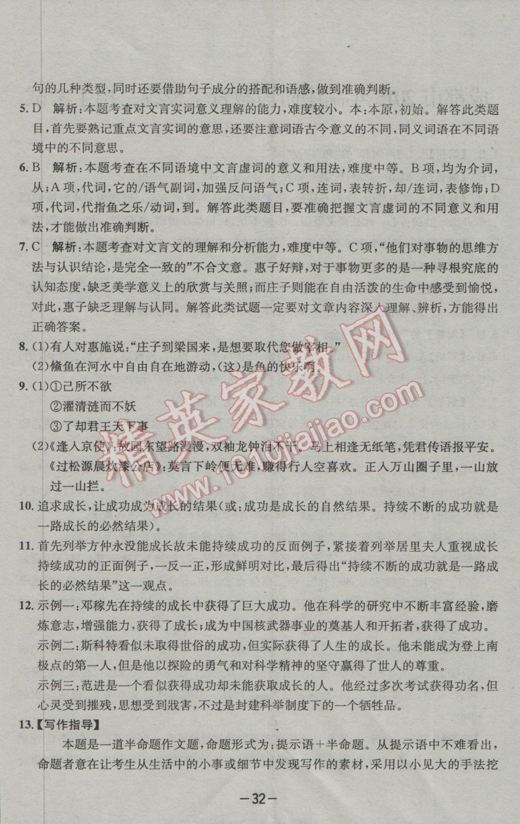 2017年成都備戰(zhàn)中考8加2語文 參考答案第32頁