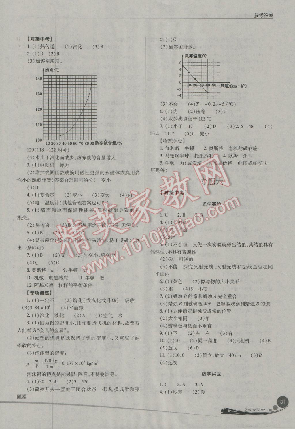 2017年山西新中考物理人教版 參考答案第31頁