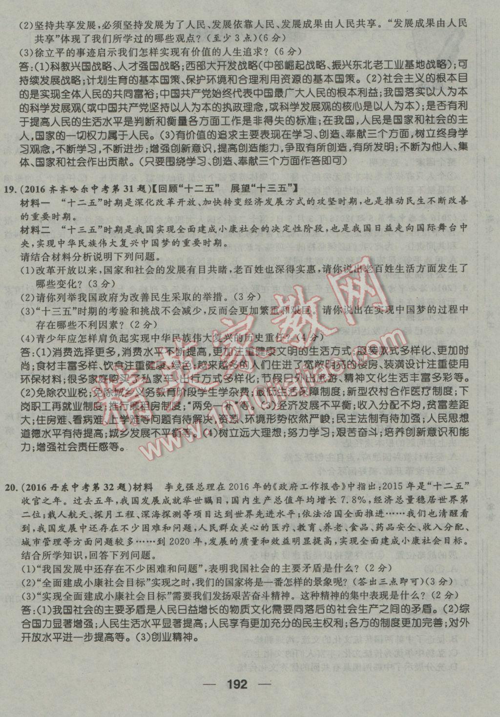 2017年鴻鵠志文化河北中考命題研究中考王思想品德 試卷參考答案第194頁