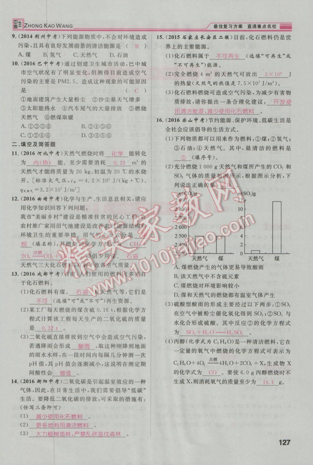 2017年鴻鵠志文化河北中考命題研究中考王化學(xué) 第一編教材知識梳理模塊二到模塊五第48頁