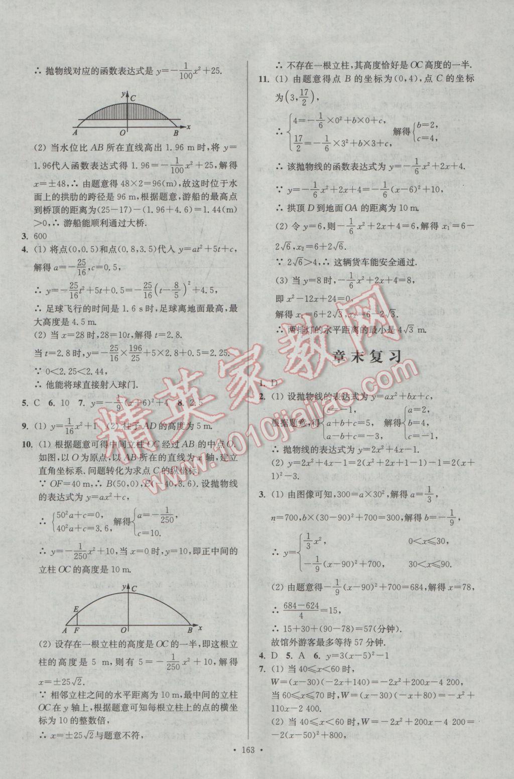 2017年南通小題課時(shí)作業(yè)本九年級數(shù)學(xué)下冊江蘇版 參考答案第7頁