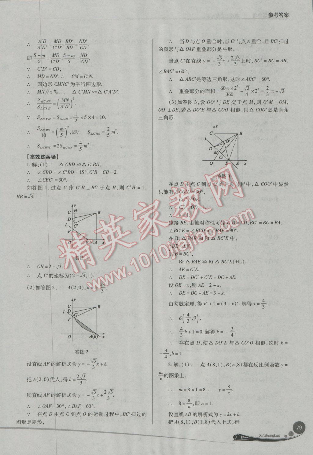 2017年山西新中考數(shù)學(xué)北師大版 參考答案第79頁