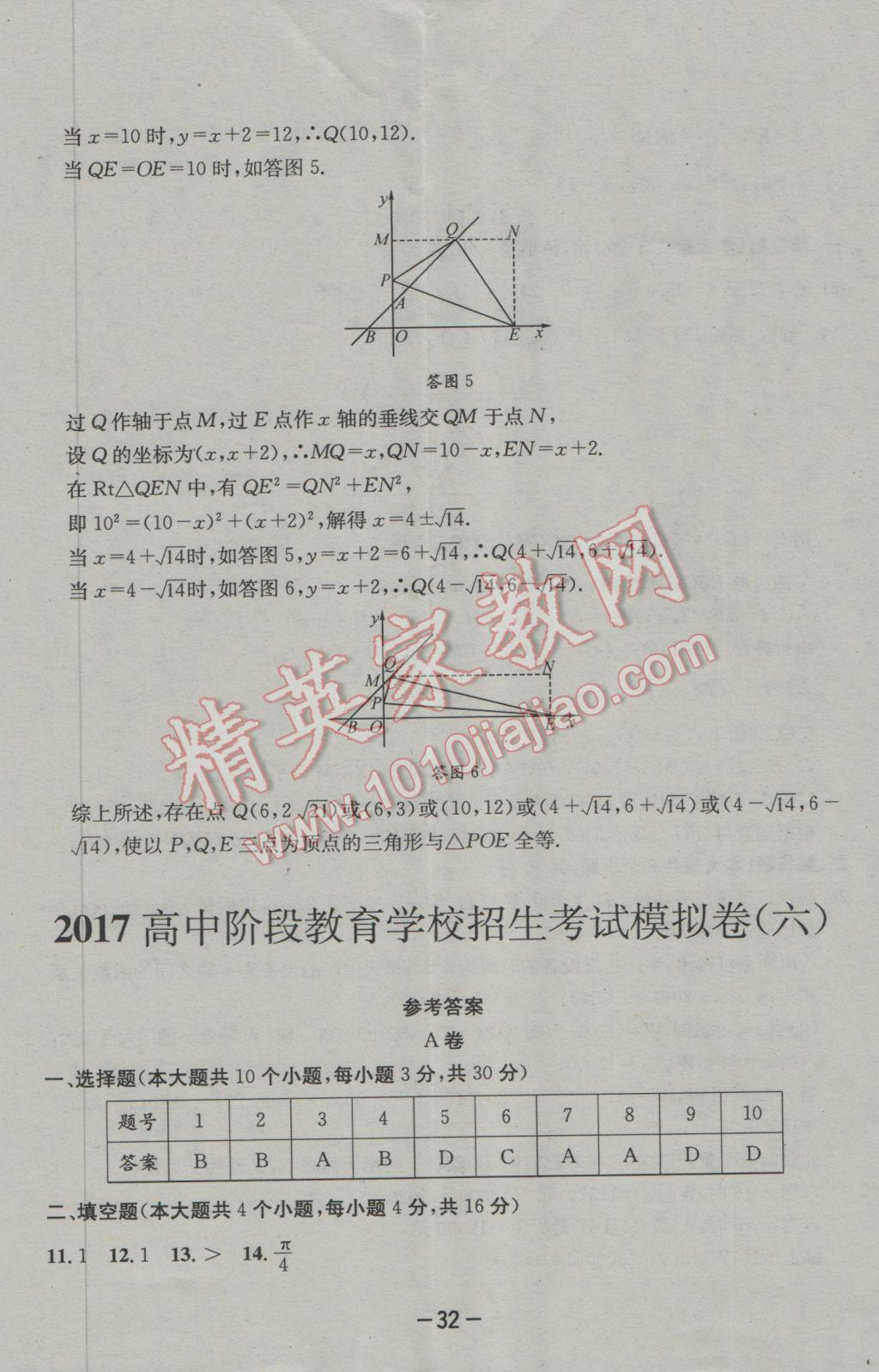 2017年成都備戰(zhàn)中考8加2數(shù)學(xué) 參考答案第32頁