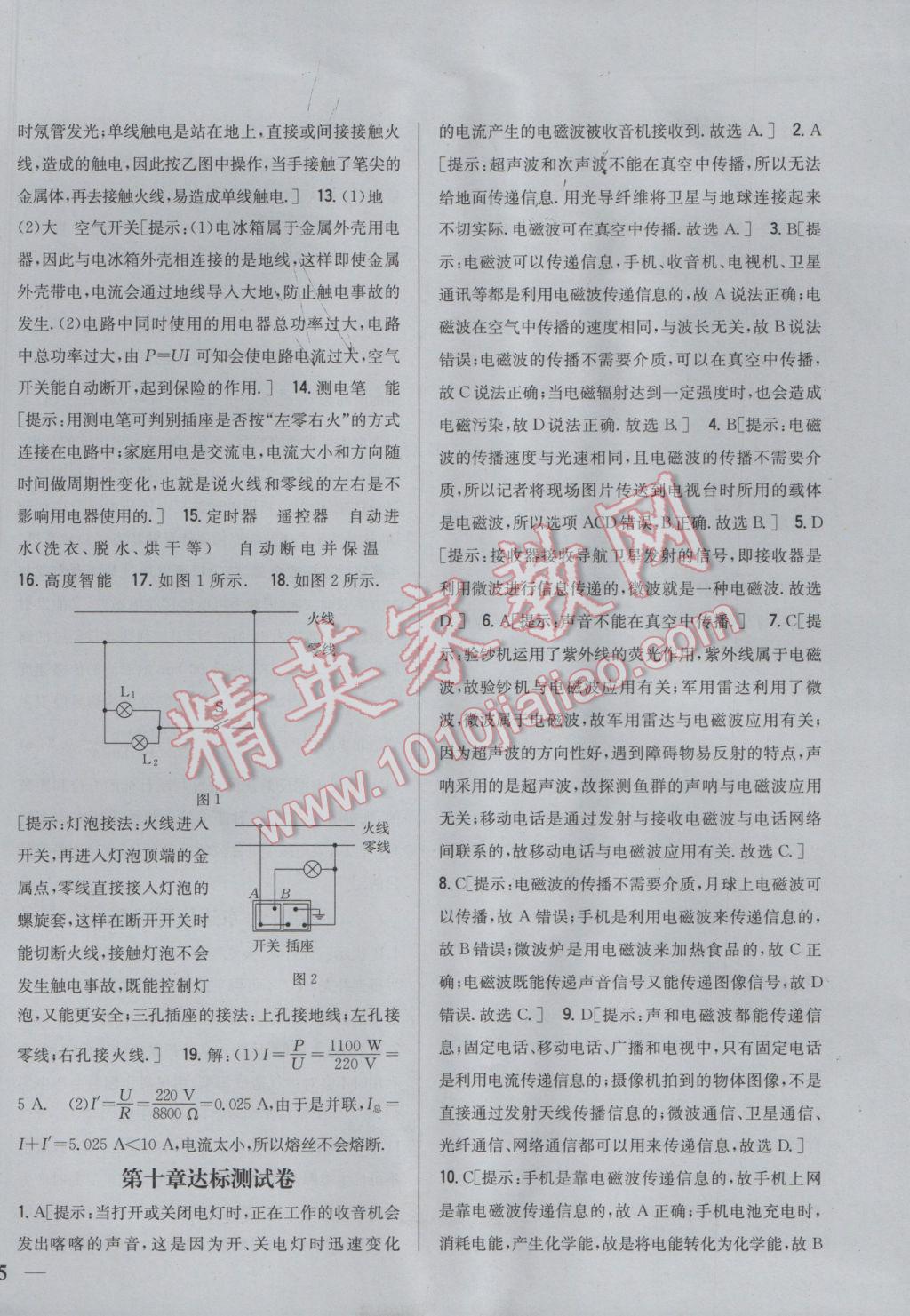 2017年全科王同步課時(shí)練習(xí)九年級(jí)物理下冊(cè)教科版 測(cè)試卷答案第13頁