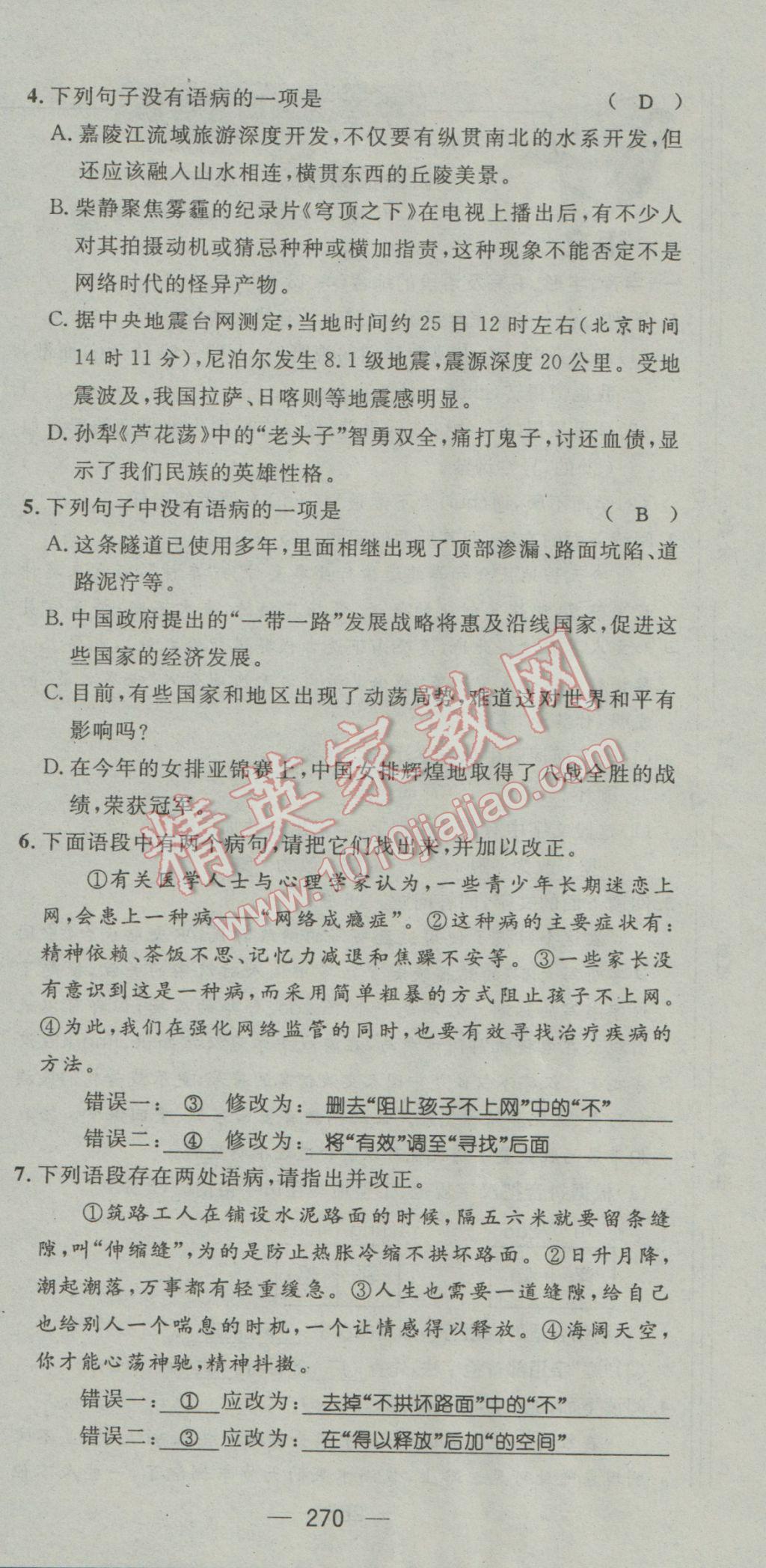 2017年鴻鵠志文化河北中考命題研究中考王語(yǔ)文 試卷參考答案第274頁(yè)