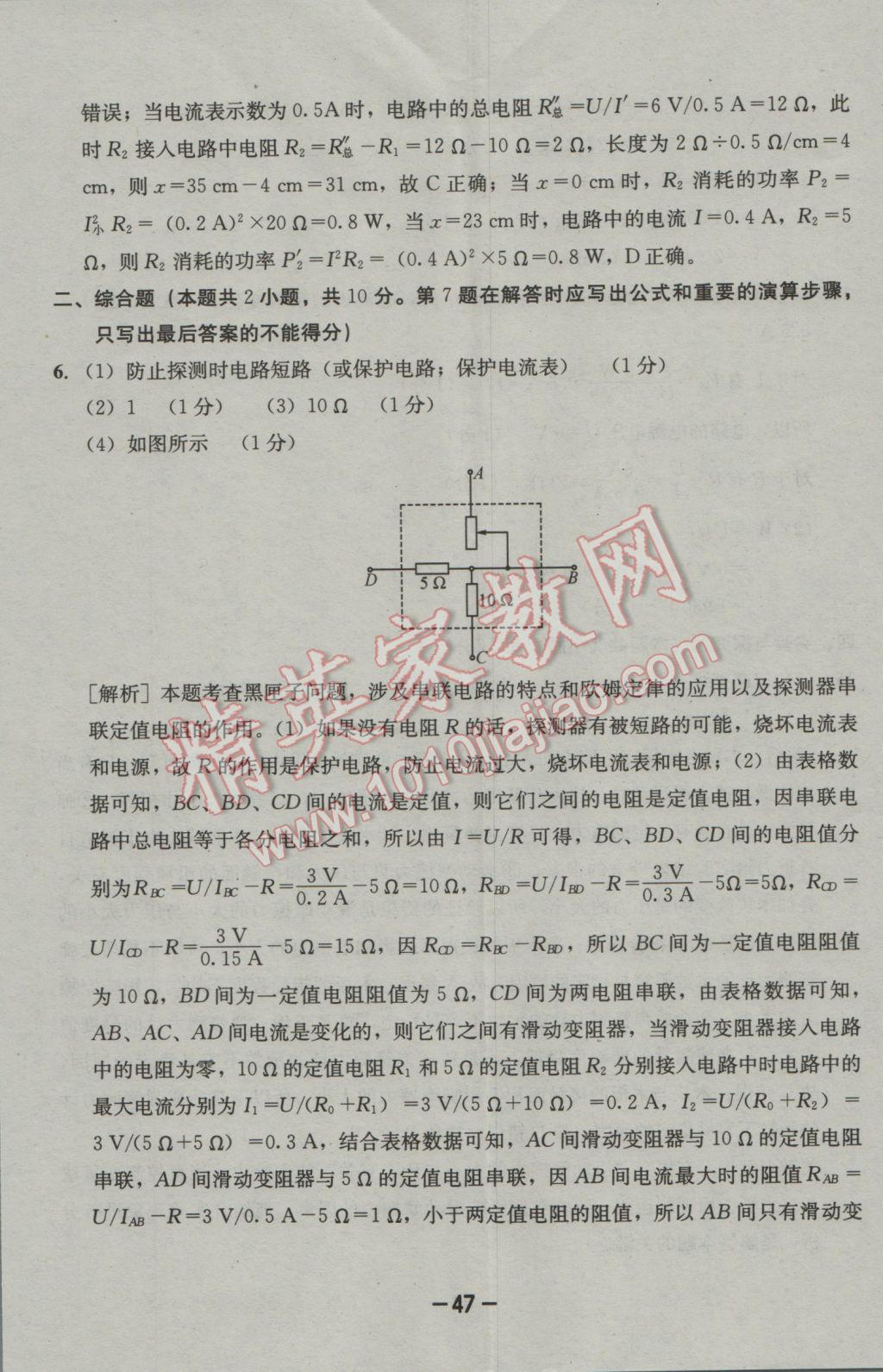 2017年成都備戰(zhàn)中考8加2物理 參考答案第47頁