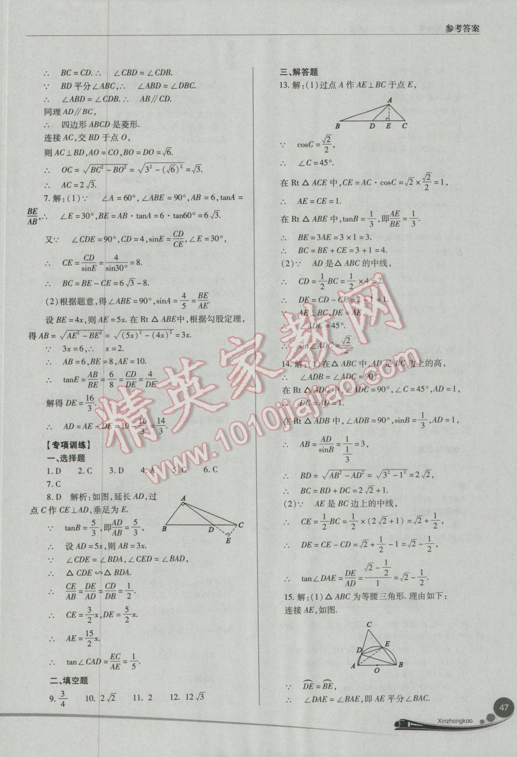 2017年山西新中考數(shù)學(xué)人教版 參考答案第47頁(yè)