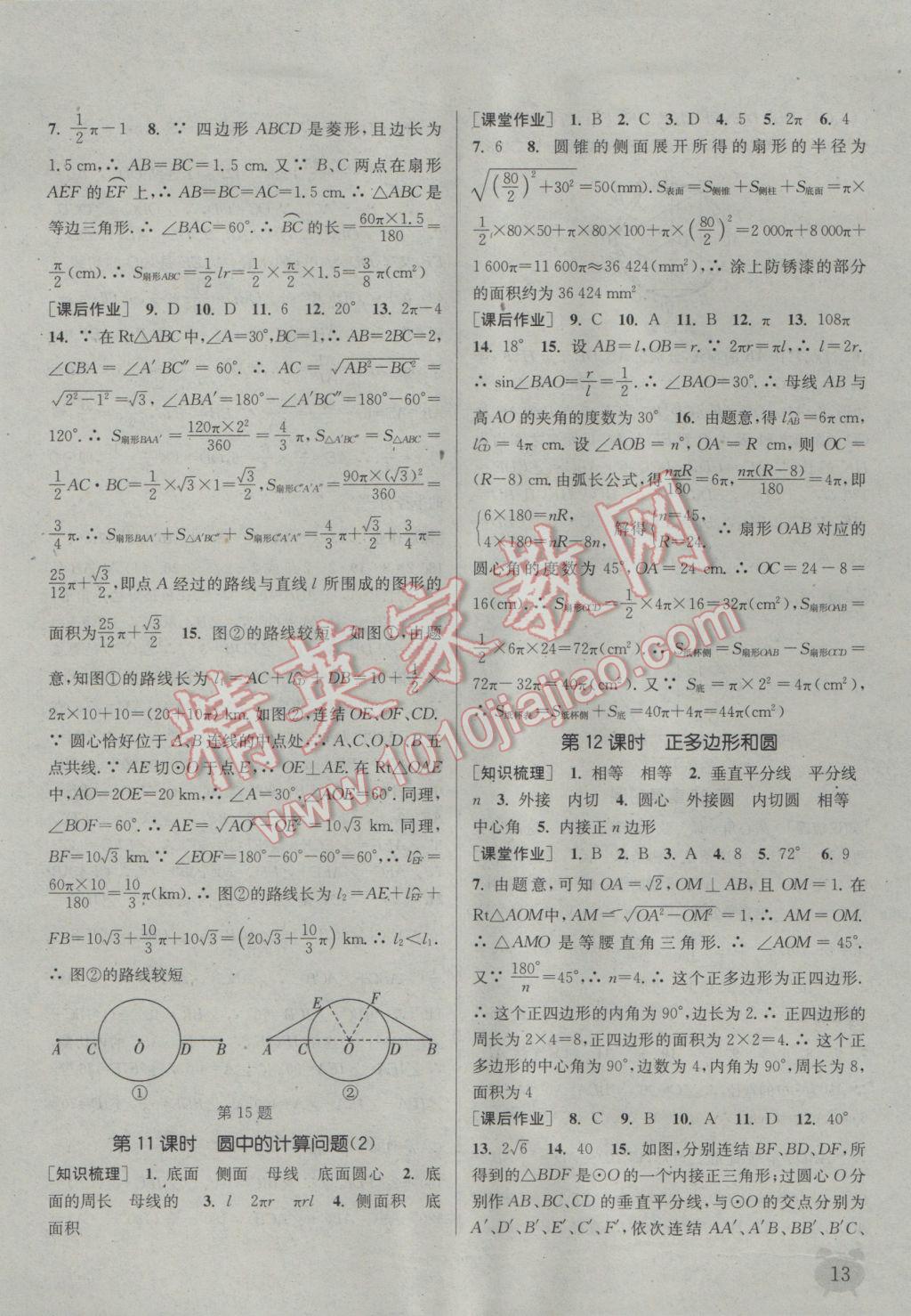 2017年通城学典课时作业本九年级数学下册华师大版 参考答案第13页