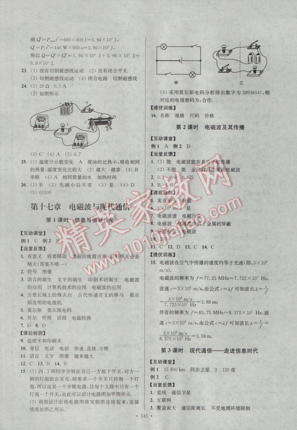 2017年南通小題課時(shí)作業(yè)本九年級(jí)物理下冊(cè)蘇科版 參考答案第13頁(yè)