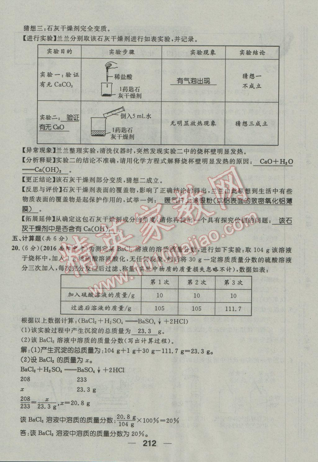 2017年鴻鵠志文化河北中考命題研究中考王化學(xué) 第三編活頁檢測(cè)卷第172頁