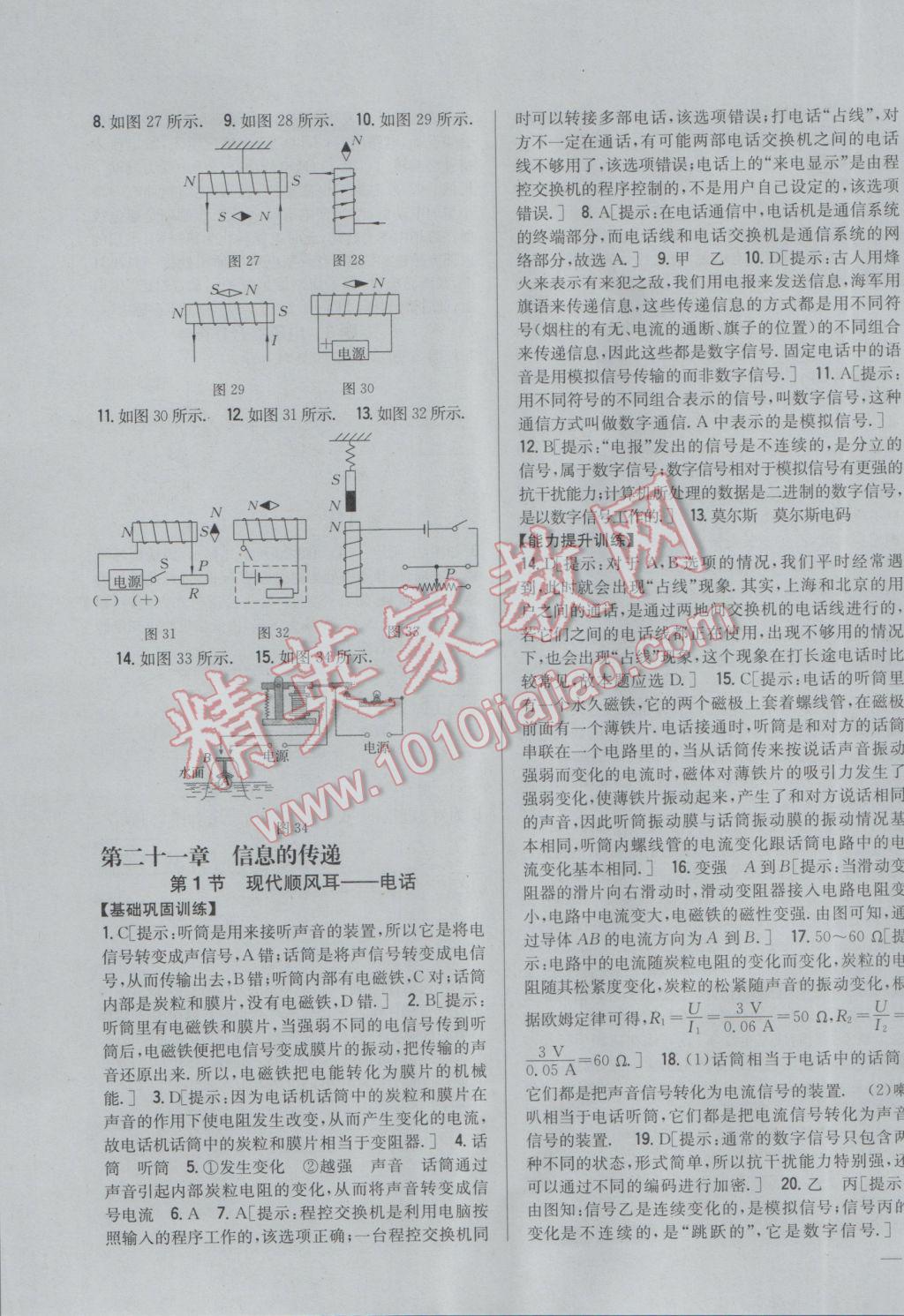 2017年全科王同步課時(shí)練習(xí)九年級(jí)物理下冊(cè)人教版 參考答案第19頁(yè)