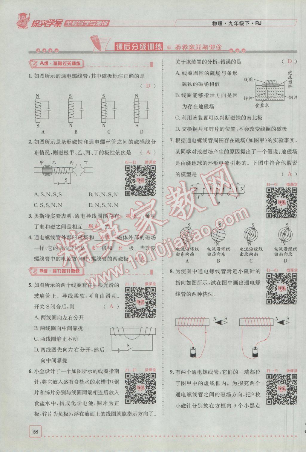 2017年探究學案全程導學與測評九年級物理下冊人教版 第二十章 電與磁第57頁