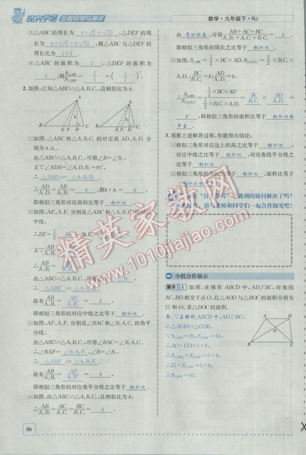 2017年探究學(xué)案全程導(dǎo)學(xué)與測(cè)評(píng)九年級(jí)數(shù)學(xué)下冊(cè)人教版 第二十七章 相似第32頁(yè)