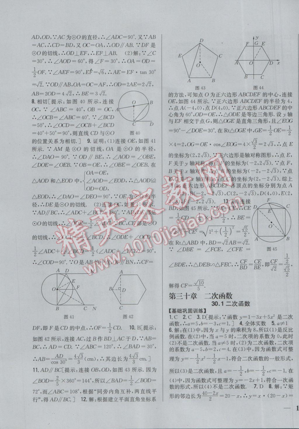 2017年全科王同步課時練習(xí)九年級數(shù)學(xué)下冊冀教版 參考答案第7頁