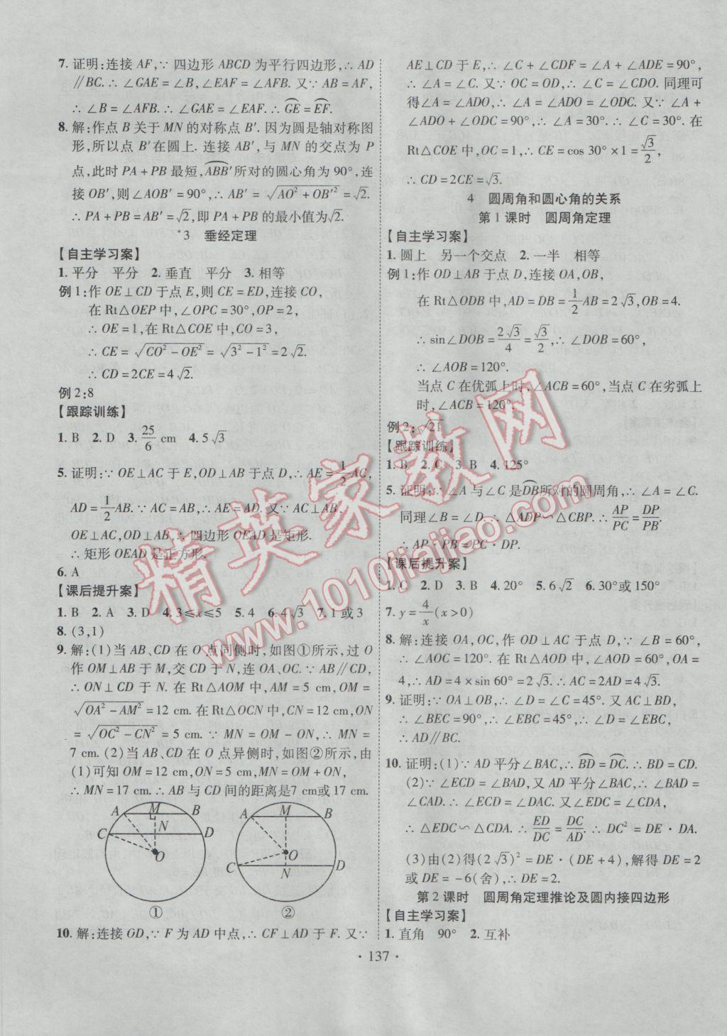 2017年課堂導練1加5九年級數(shù)學下冊北師大版 參考答案第13頁