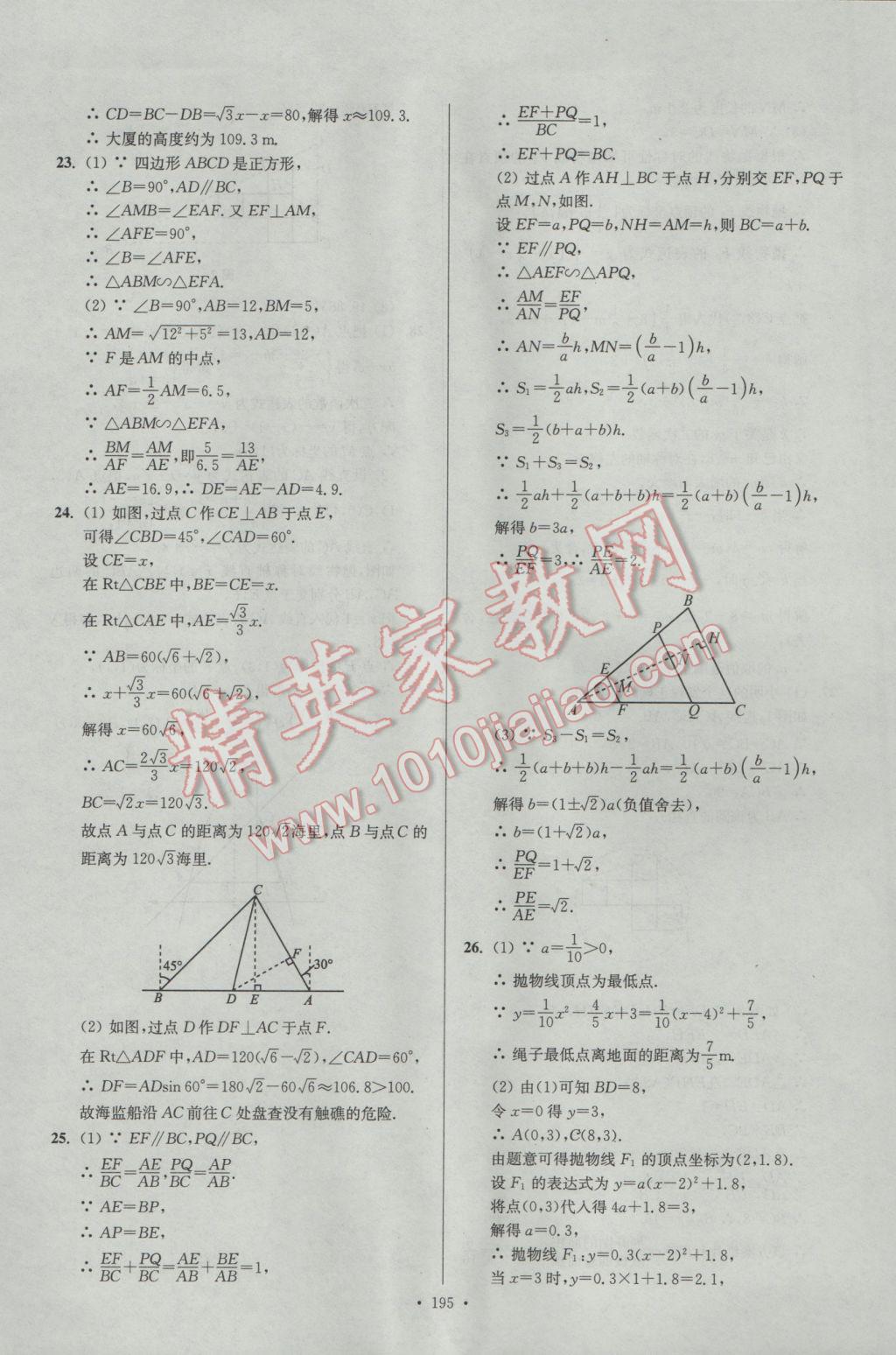 2017年南通小題課時(shí)作業(yè)本九年級(jí)數(shù)學(xué)下冊(cè)江蘇版 參考答案第39頁(yè)