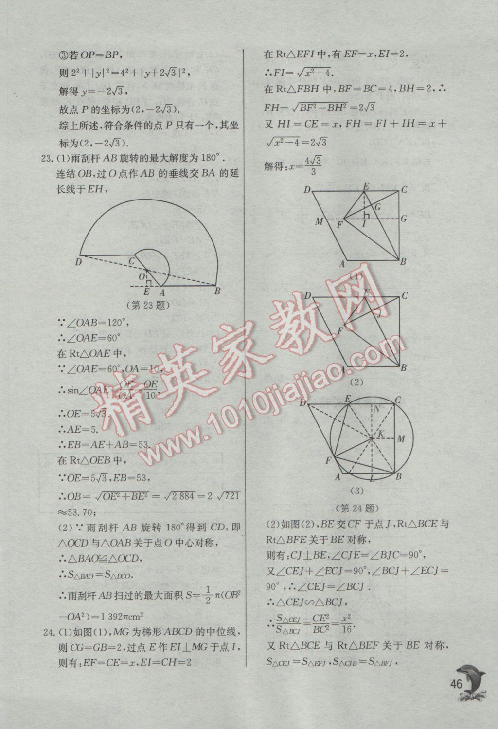 2017年實驗班提優(yōu)訓練九年級數(shù)學下冊浙教版 參考答案第46頁