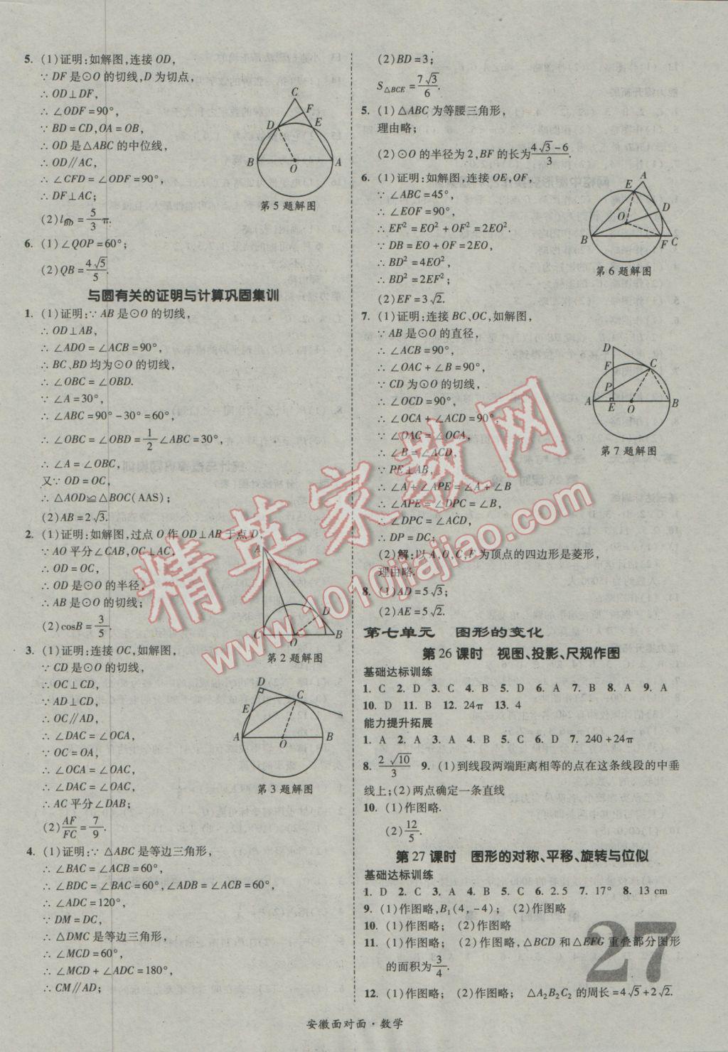 2017年安徽中考面对面数学 参考答案第27页