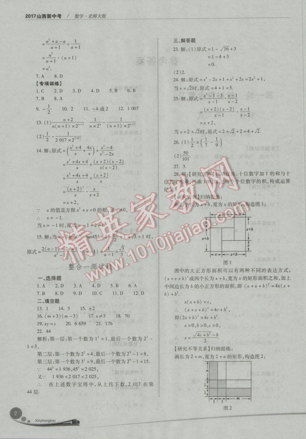 2017年山西新中考數(shù)學北師大版 參考答案第2頁