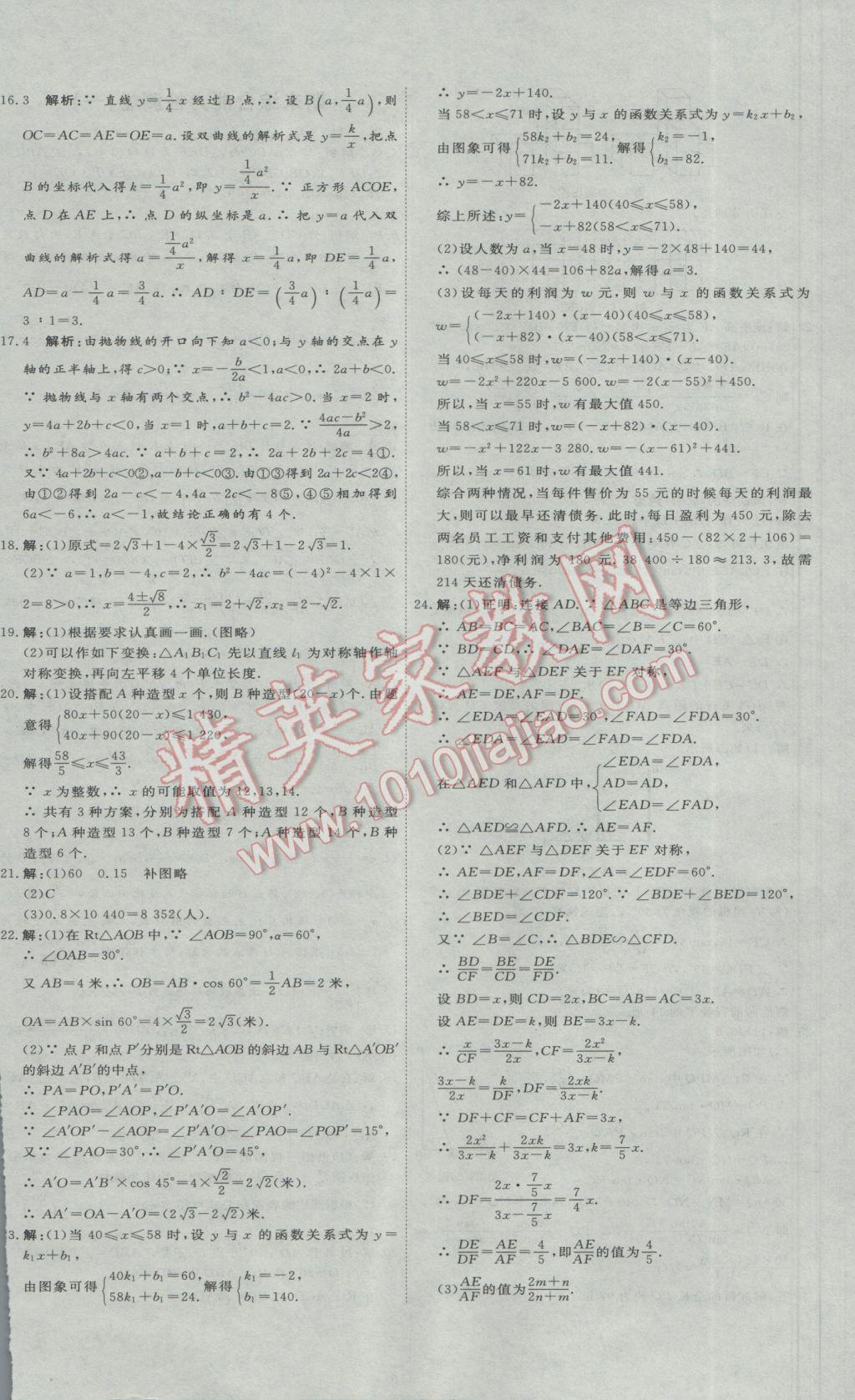 2017年优加密卷九年级数学下册人教版 参考答案第16页