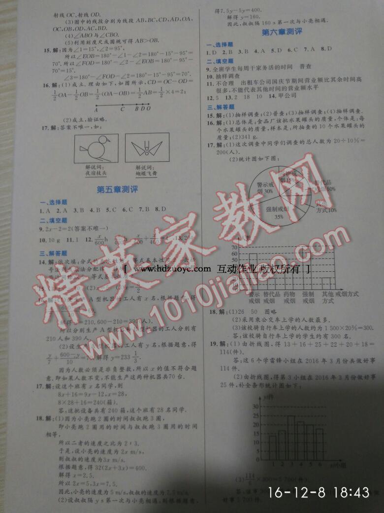 2016年初中同步測(cè)控優(yōu)化設(shè)計(jì)七年級(jí)數(shù)學(xué)上冊(cè)北師大版福建專版 第24頁