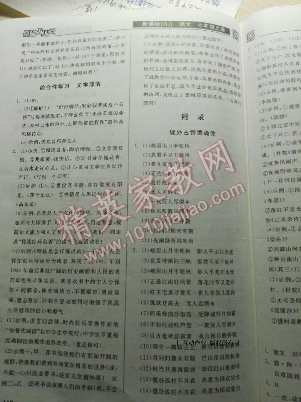 2016年全品基礎(chǔ)小練習(xí)七年級語文上冊人教版 第26頁