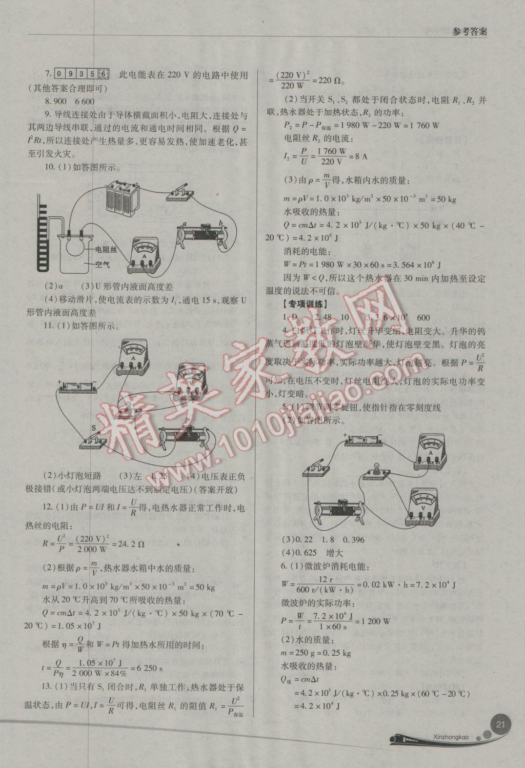 2017年山西新中考物理人教版 參考答案第21頁(yè)