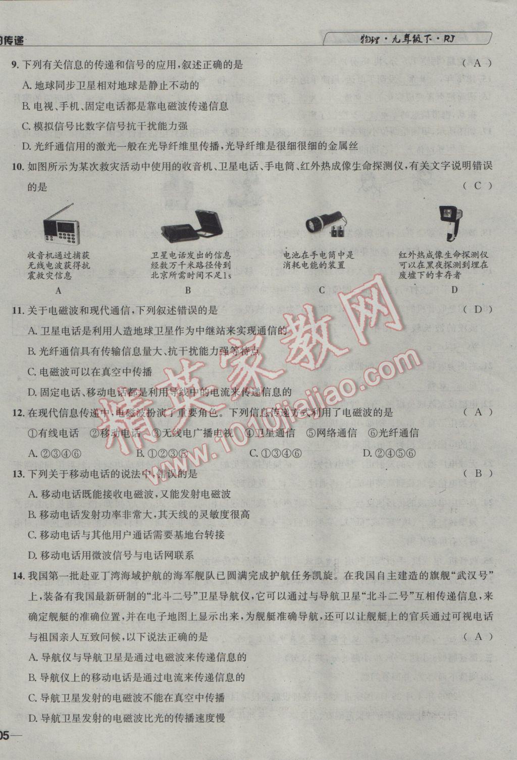 2017年探究學(xué)案全程導(dǎo)學(xué)與測評九年級物理下冊人教版 達標檢測卷第107頁