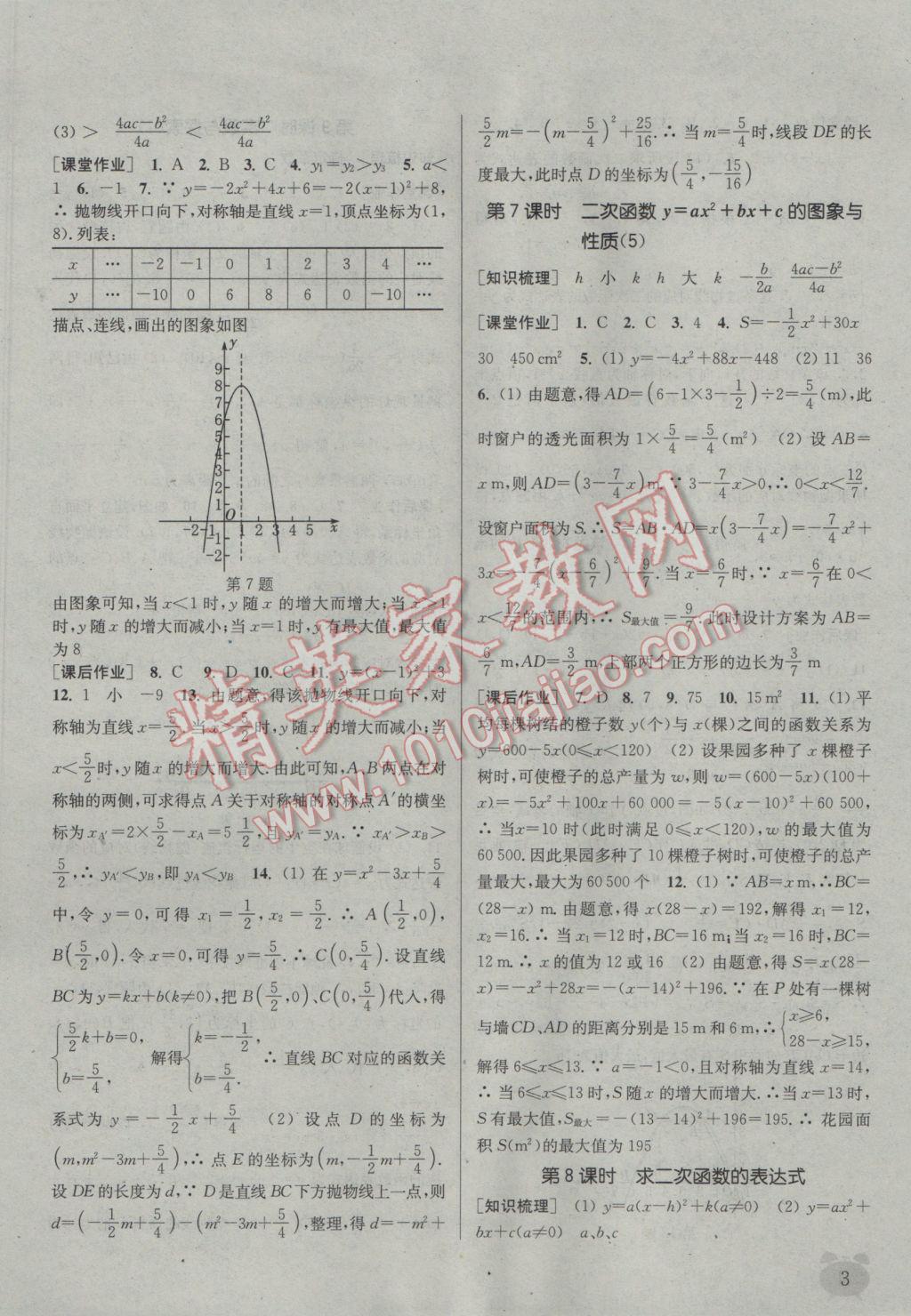 2017年通城學(xué)典課時(shí)作業(yè)本九年級(jí)數(shù)學(xué)下冊(cè)華師大版 參考答案第3頁(yè)