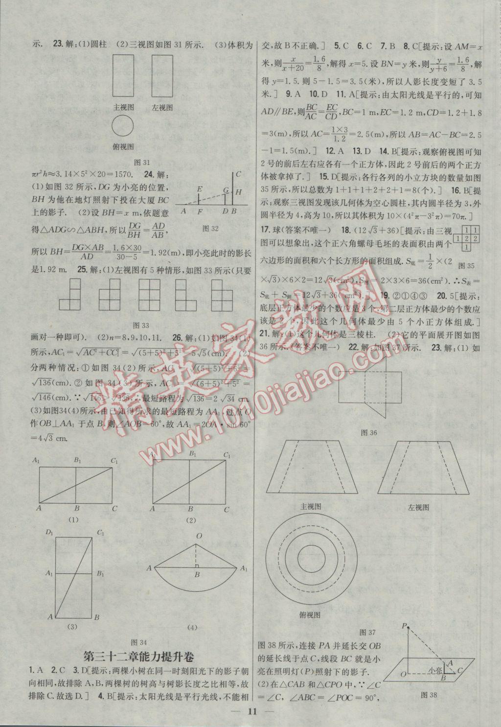 2017年新教材完全考卷九年級數(shù)學下冊冀教版 參考答案第11頁