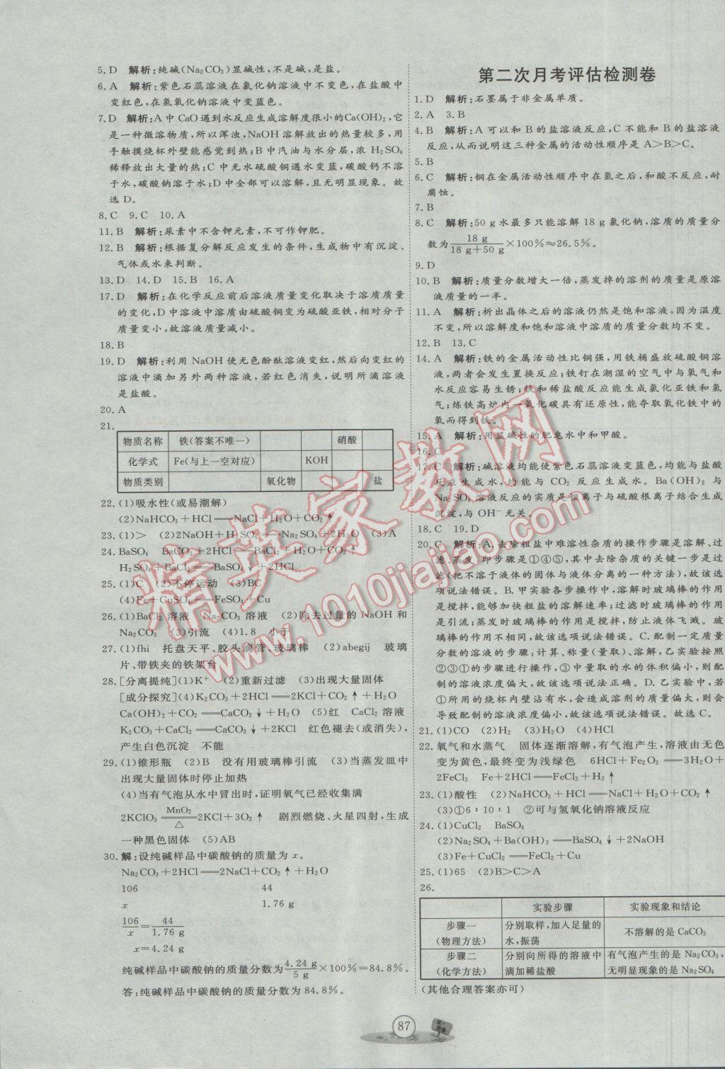 2017年优加密卷九年级化学下册人教版 参考答案第7页