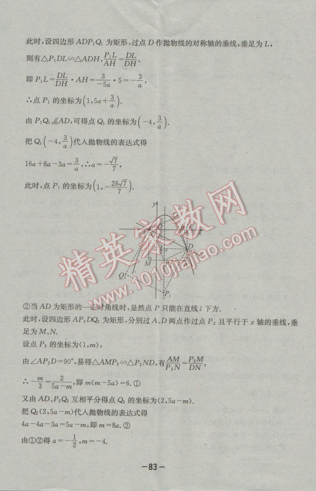 2017年成都備戰(zhàn)中考8加2數(shù)學(xué) 參考答案第83頁