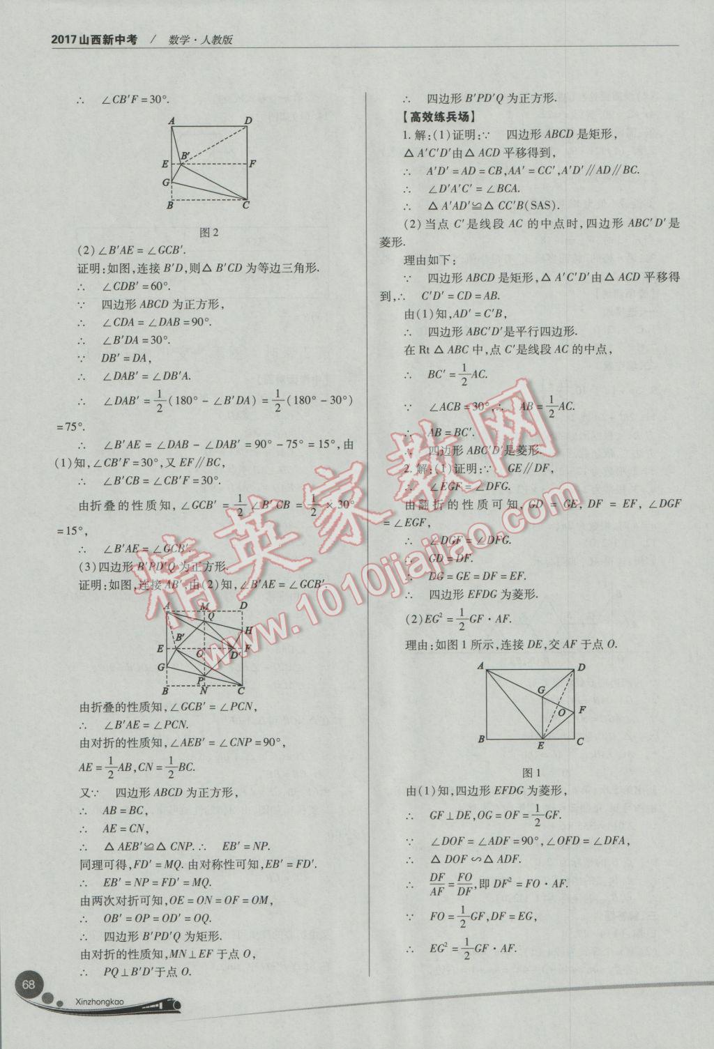 2017年山西新中考數(shù)學(xué)人教版 參考答案第68頁