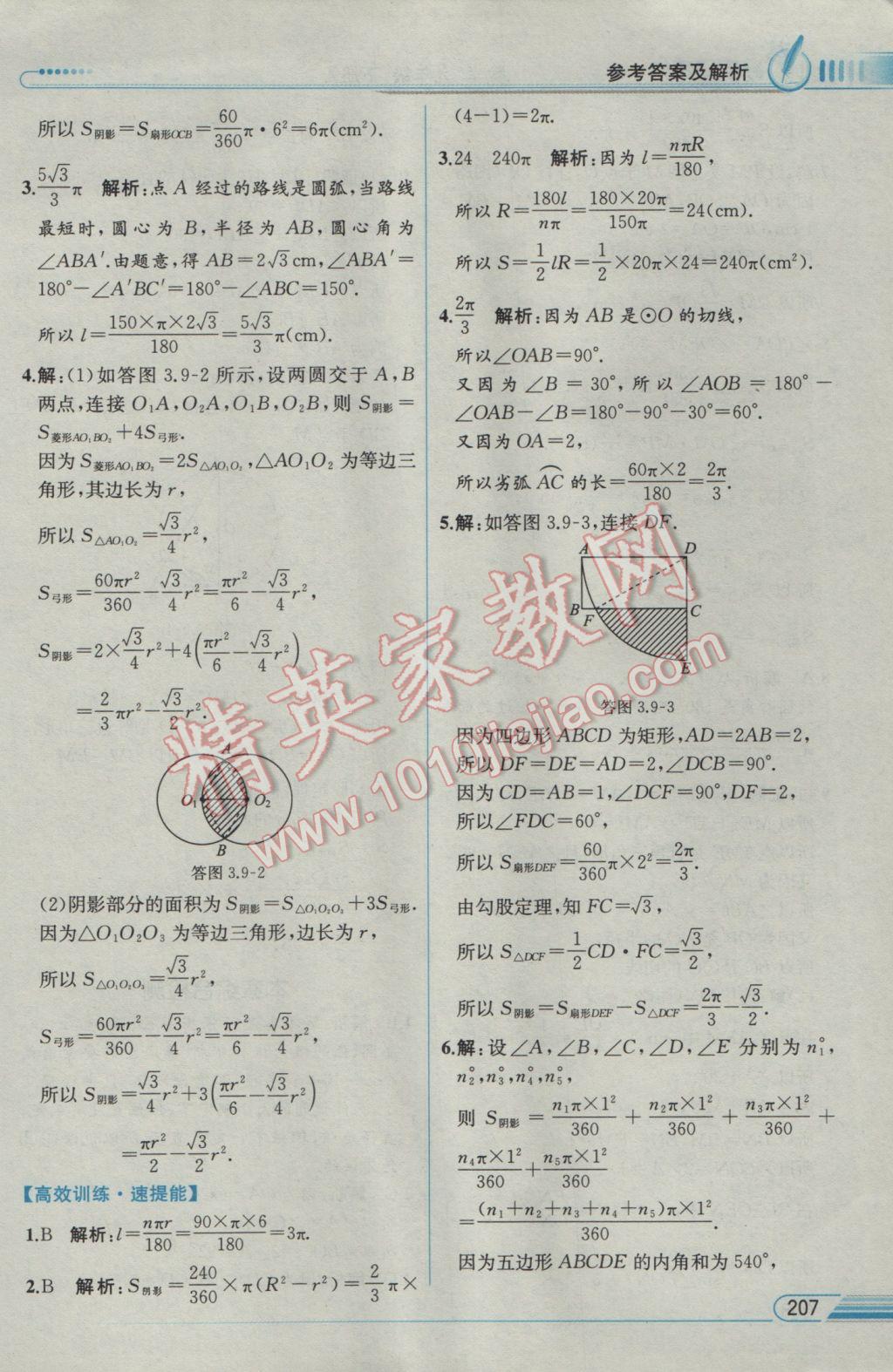 2017年教材解讀九年級(jí)數(shù)學(xué)下冊(cè)北師大版 參考答案第33頁(yè)