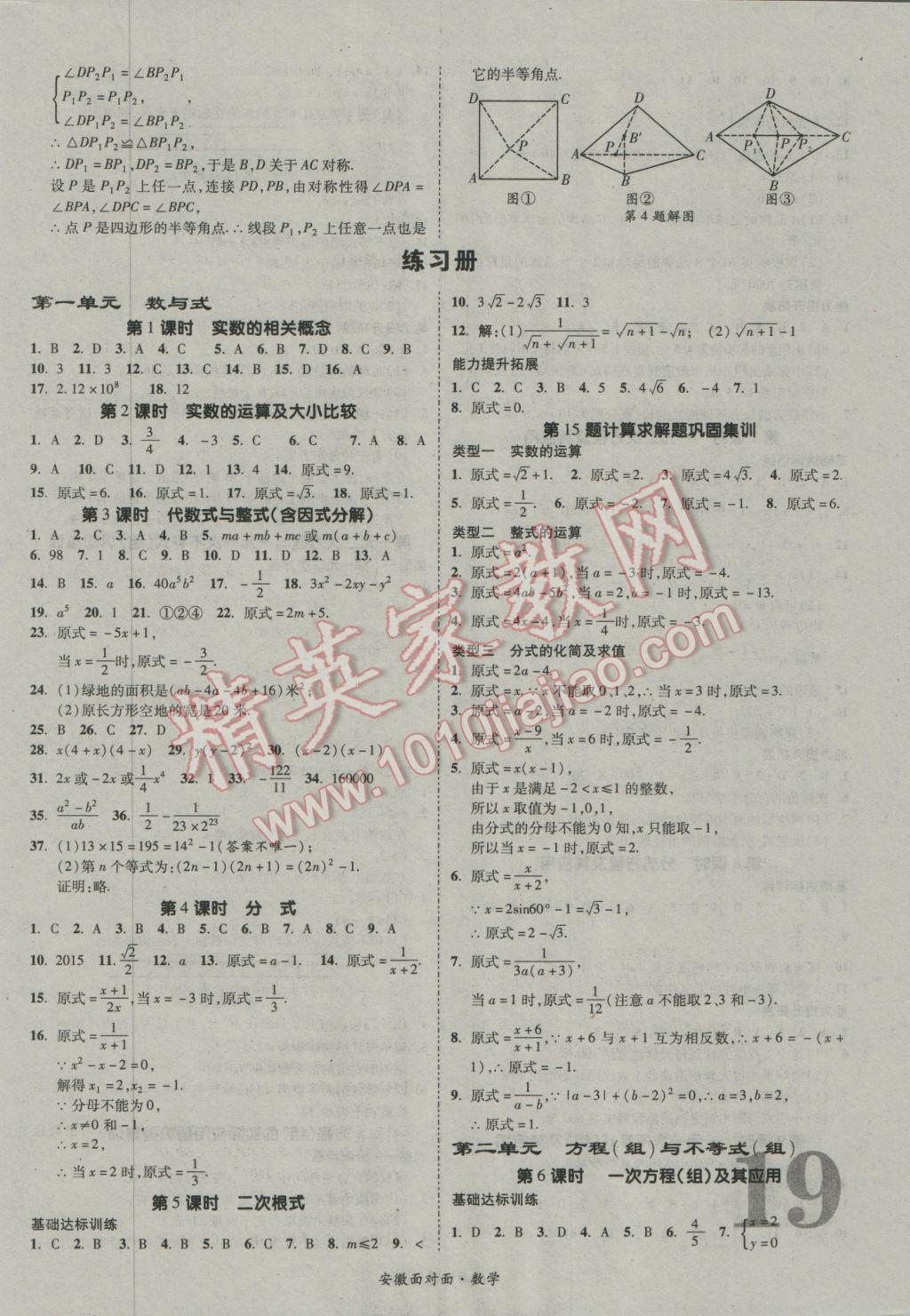 2017年安徽中考面对面数学 参考答案第19页