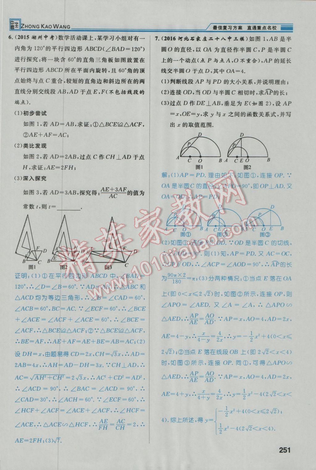 2017年鸿鹄志文化河北中考命题研究中考王数学 第三编综合专题闯关篇第232页