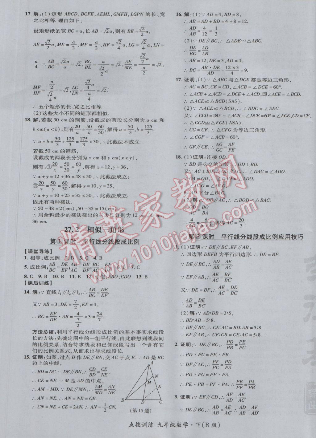 2017年点拨训练九年级数学下册人教版 参考答案第21页