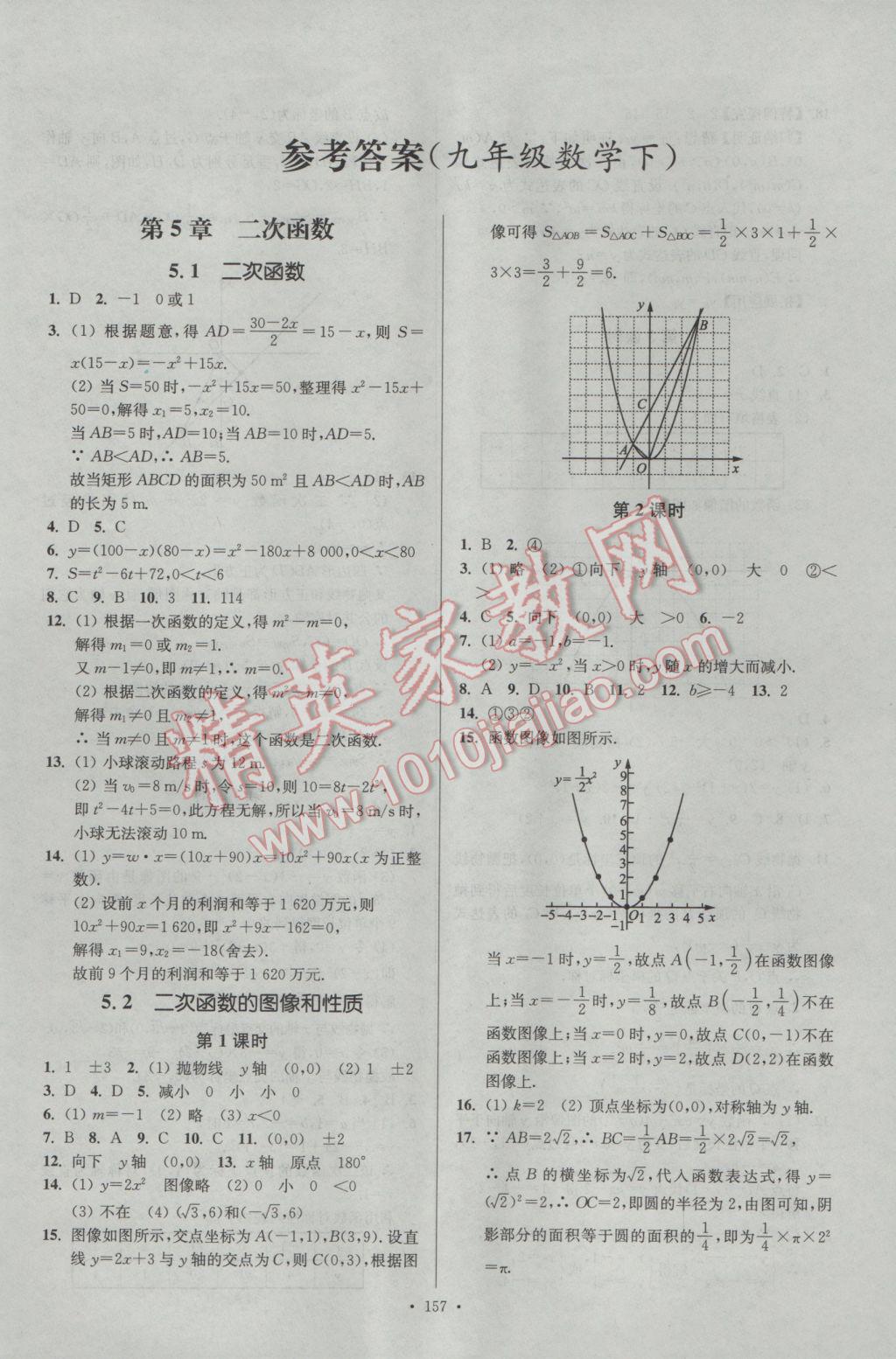 2017年南通小題課時(shí)作業(yè)本九年級(jí)數(shù)學(xué)下冊(cè)江蘇版 參考答案第1頁