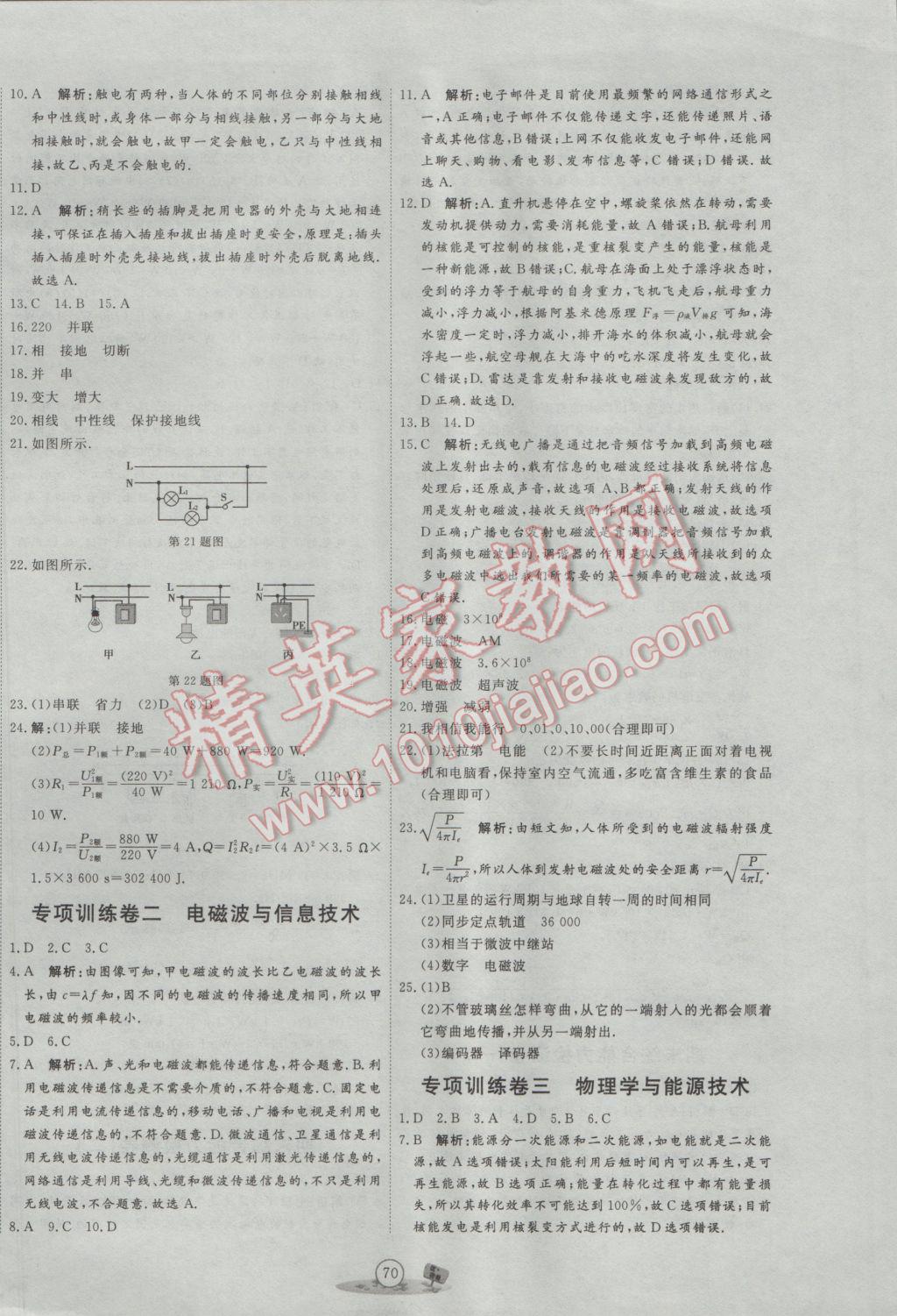 2017年優(yōu)加密卷九年級(jí)物理下冊(cè)鄂教版 參考答案第6頁(yè)