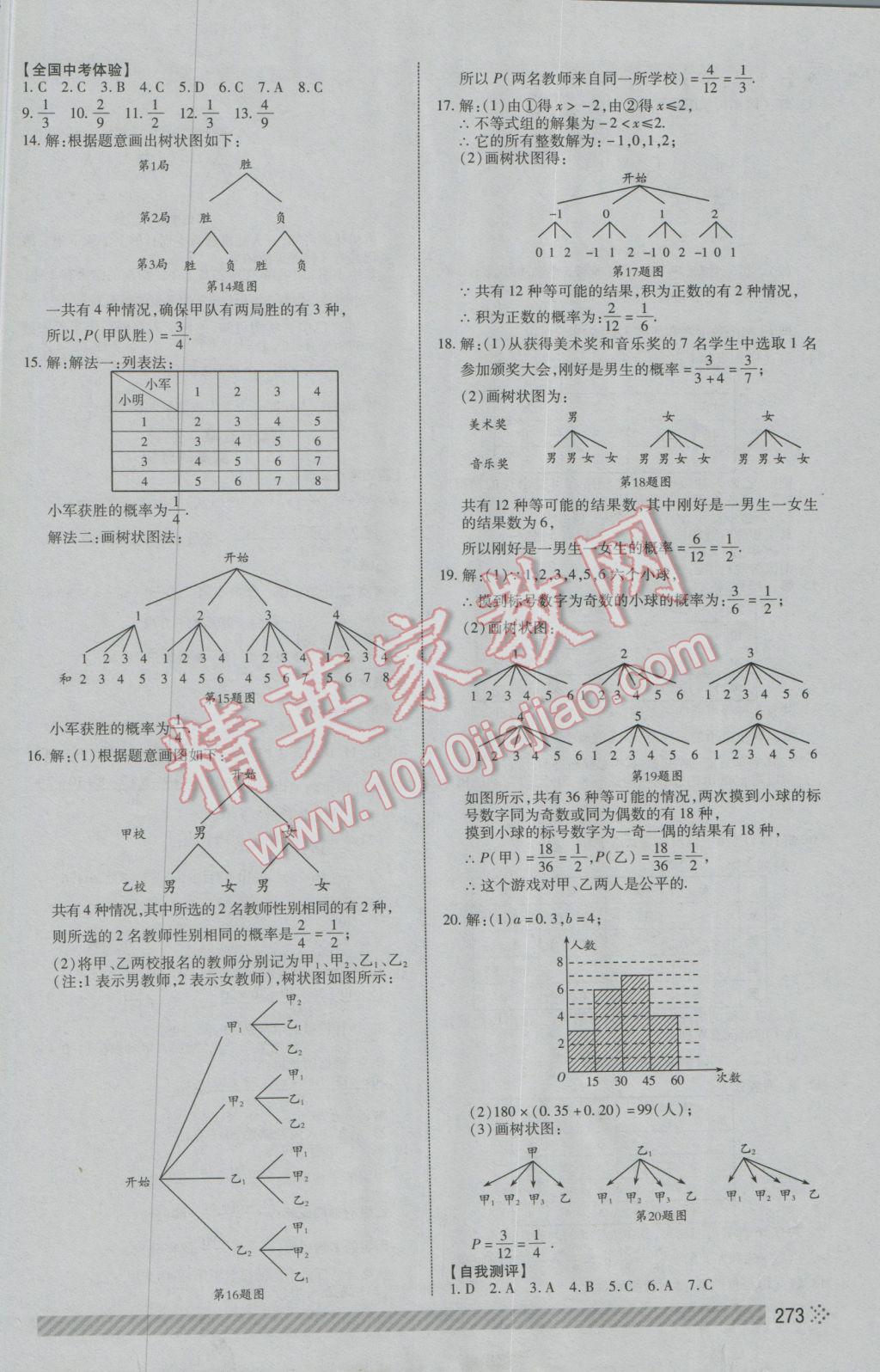 2017年中考初中总复习全程导航数学 参考答案第39页