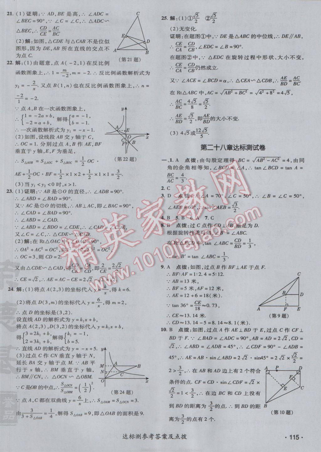 2017年点拨训练九年级数学下册人教版 参考答案第6页