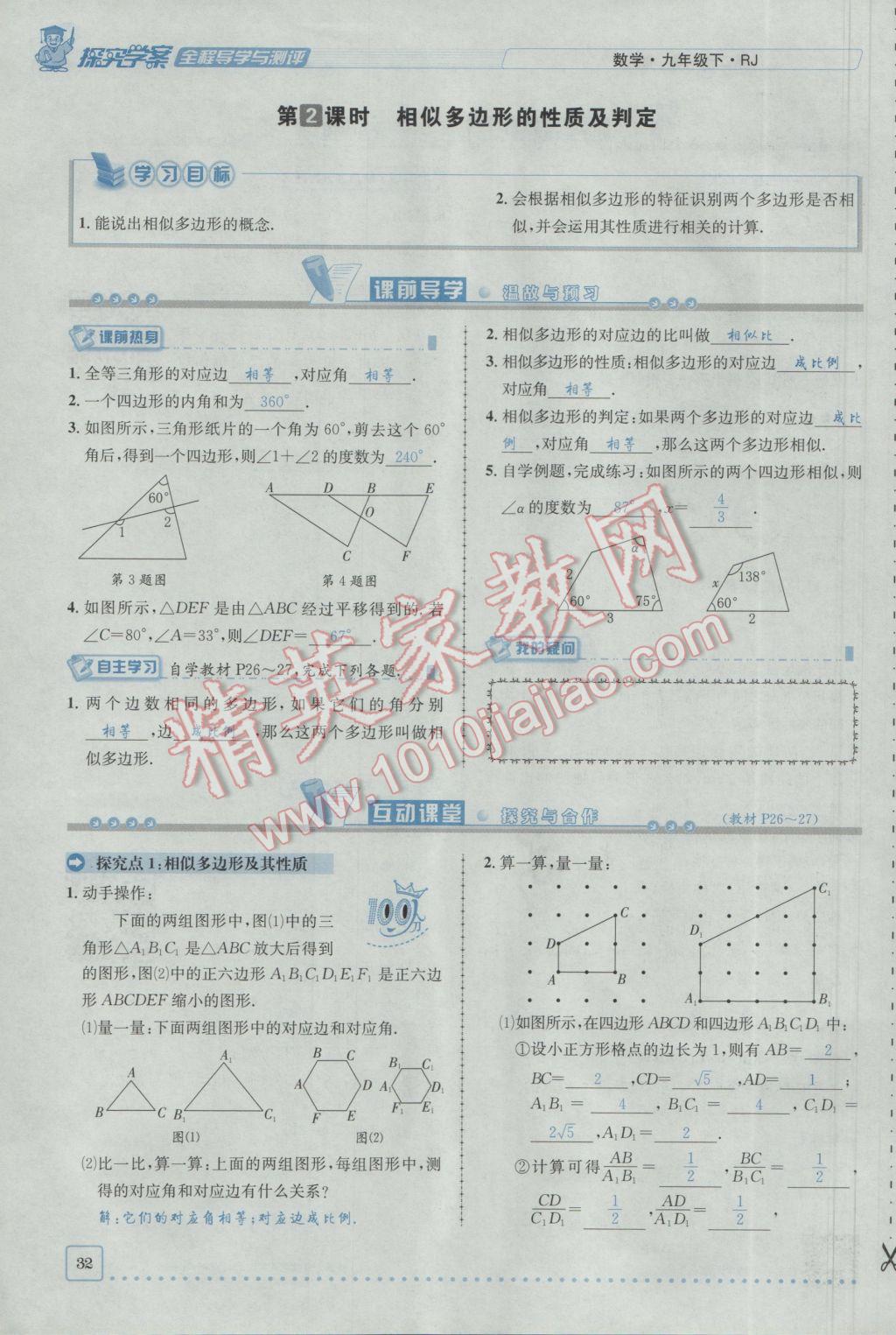 2017年探究學(xué)案全程導(dǎo)學(xué)與測評(píng)九年級(jí)數(shù)學(xué)下冊(cè)人教版 第二十七章 相似第6頁