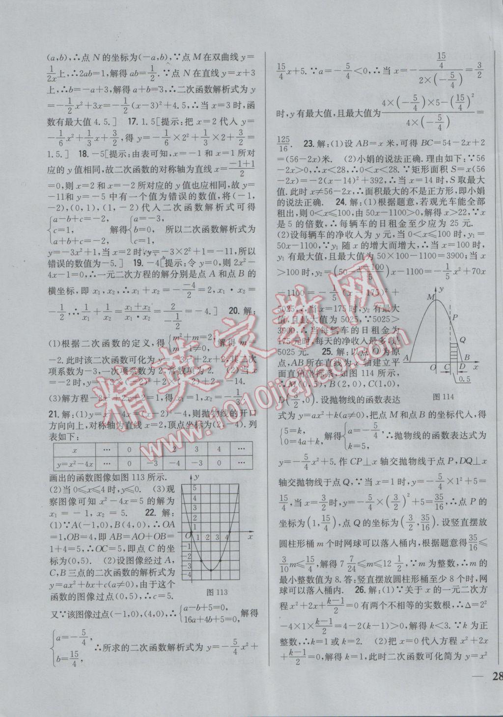 2017年全科王同步課時練習九年級數(shù)學下冊冀教版 參考答案第31頁