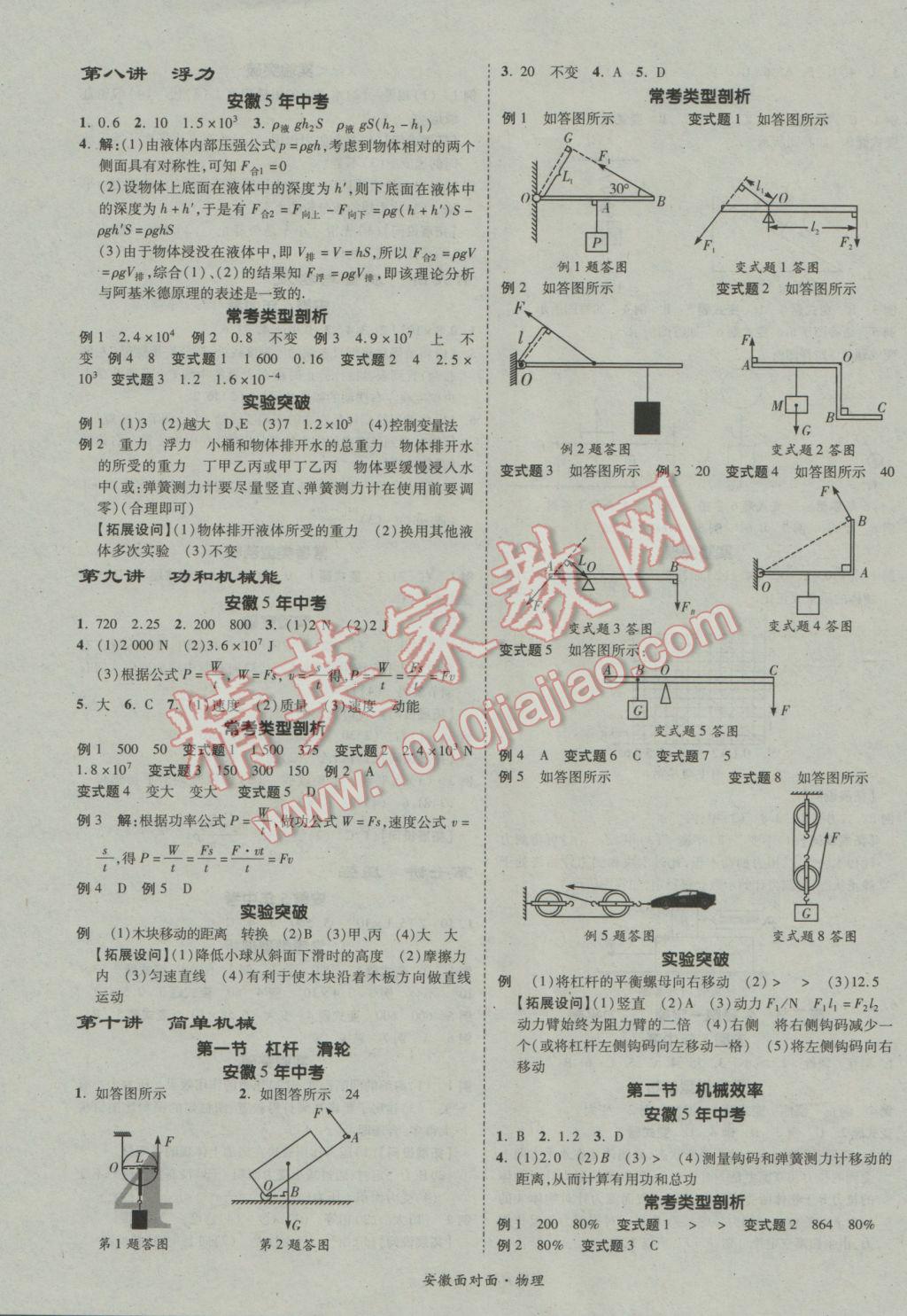 2017年安徽中考面對面物理第13年第13版 參考答案第8頁