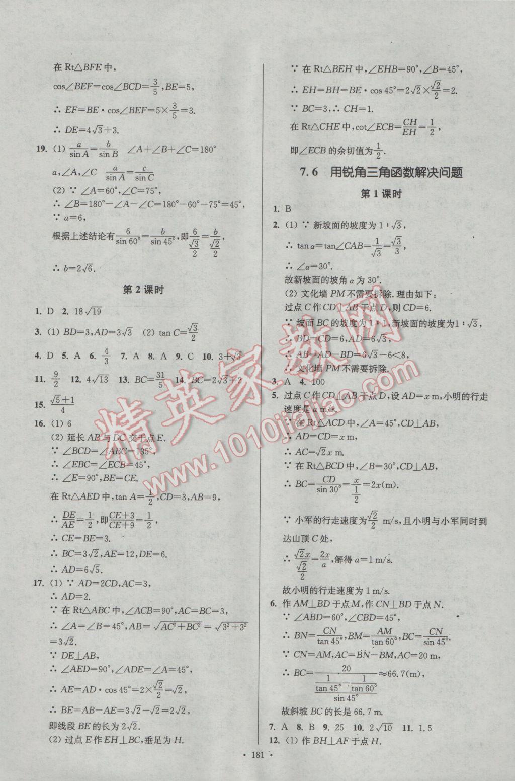 2017年南通小題課時(shí)作業(yè)本九年級(jí)數(shù)學(xué)下冊(cè)江蘇版 參考答案第25頁(yè)