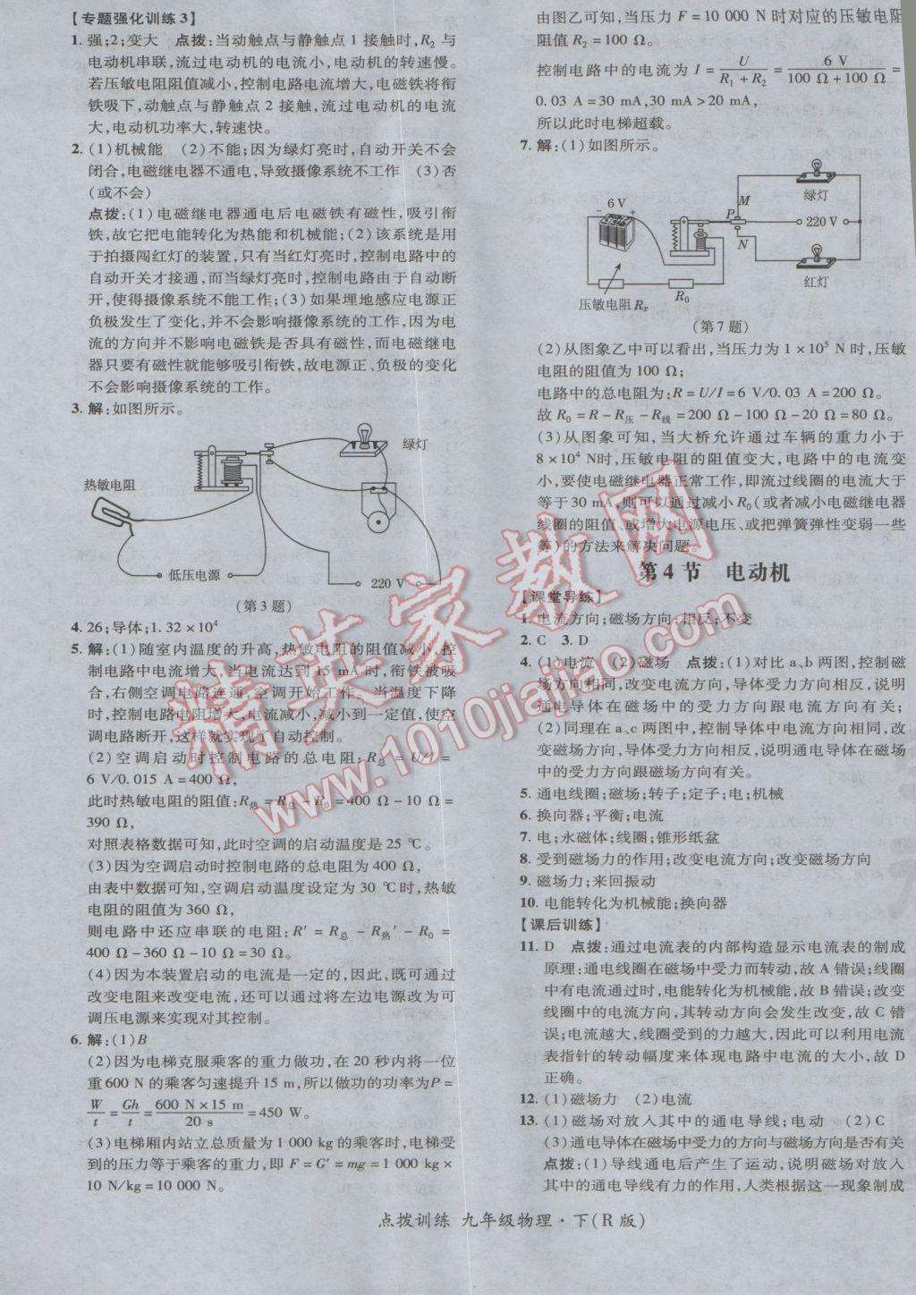 2017年點撥訓練九年級物理下冊人教版 參考答案第21頁