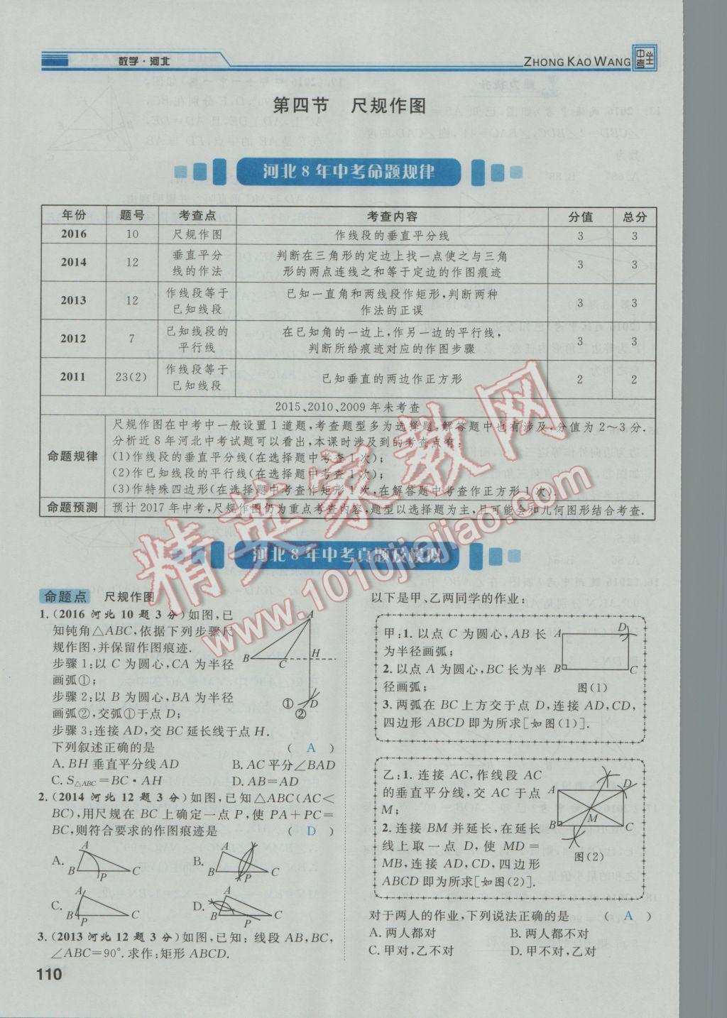 2017年鴻鵠志文化河北中考命題研究中考王數(shù)學(xué) 第一編教材知識梳理篇第三章第四章第147頁