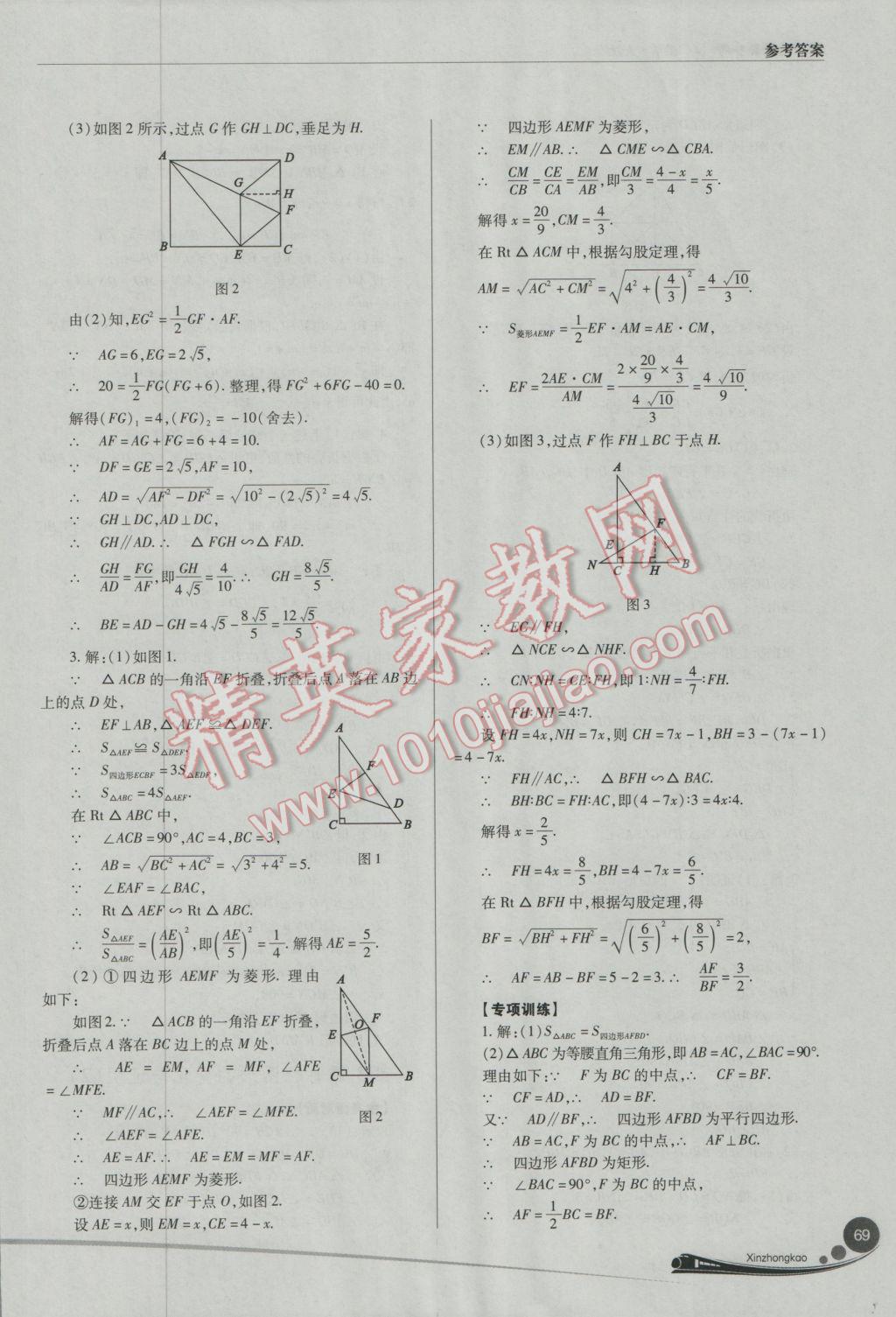 2017年山西新中考數(shù)學(xué)人教版 參考答案第69頁