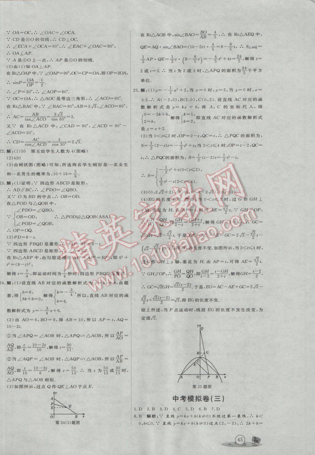 2017年優(yōu)加密卷九年級數(shù)學下冊人教版 參考答案第18頁